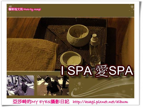 ISPA皇家養生按摩彩虹SPA