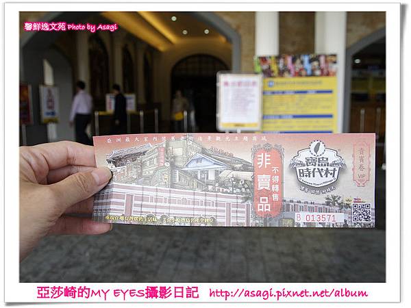 寶島時代村重現古早台灣味|亞莎崎走進時光隧道遊寶島