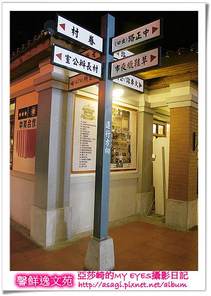 寶島時代村重現古早台灣味|亞莎崎走進時光隧道遊寶島