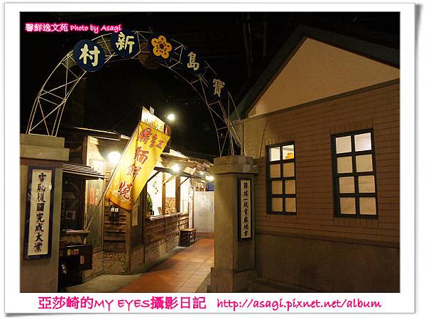 寶島時代村重現古早台灣味|亞莎崎走進時光隧道遊寶島