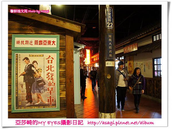 寶島時代村重現古早台灣味|亞莎崎走進時光隧道遊寶島