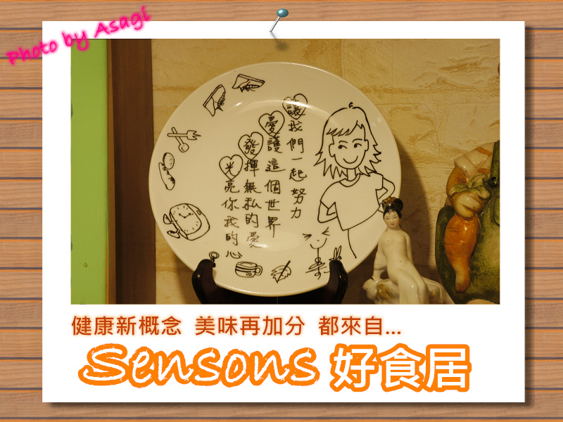 Sensons好食居,就是健康美味的客製化小廚房 |亞莎崎嚴選美食誌 Sensons好食居,就是健康美味的客製化小廚房 |亞莎崎嚴選美食誌