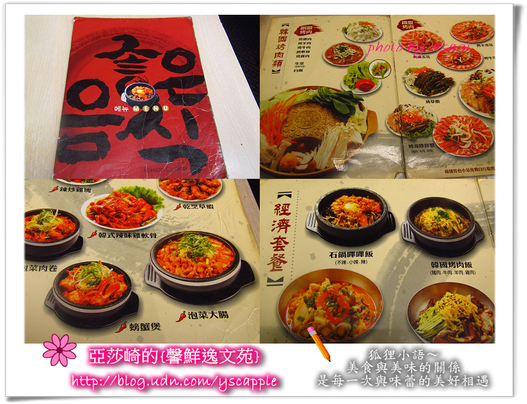 朝鮮味韓式餐廳小菜吃到飽|亞莎崎就是愛這味