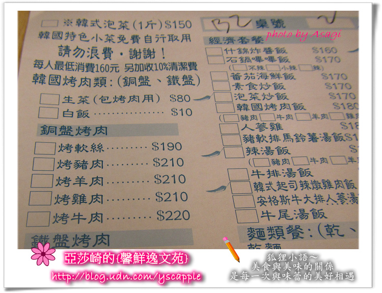 朝鮮味韓式餐廳小菜吃到飽|亞莎崎就是愛這味