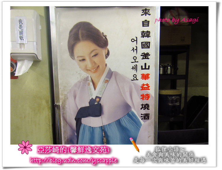 朝鮮味韓式餐廳小菜吃到飽|亞莎崎就是愛這味