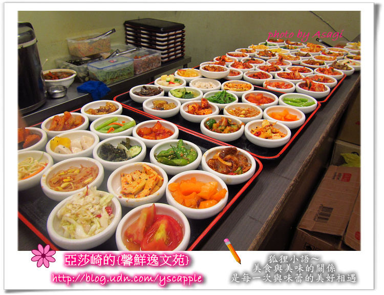 朝鮮味韓式餐廳小菜吃到飽|亞莎崎就是愛這味