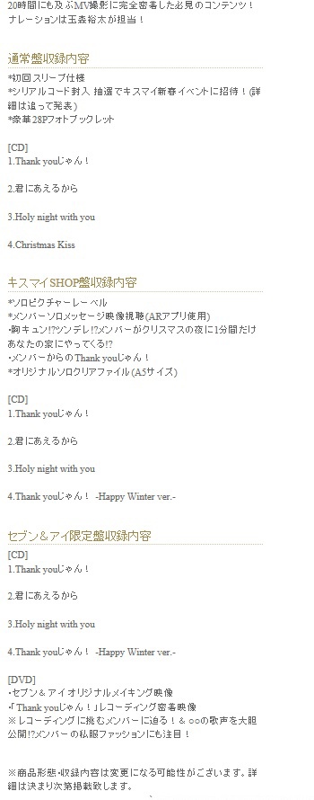 KMF2 Thank youじゃん (單曲)P2