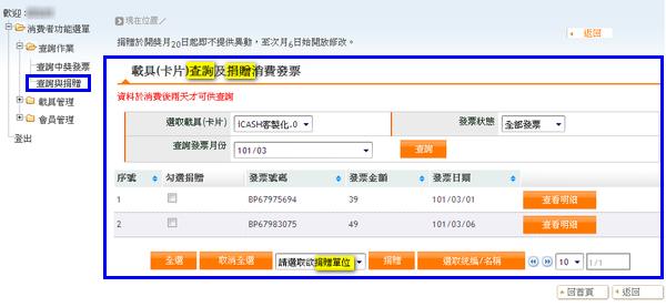 電子發票查詢與捐贈