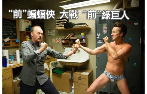 birdman-michael-keaton-edward-norton-1 birdman-michael-keaton-edward-norton-1