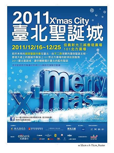 「2011臺北聖誕城」將於12月16點燈 ，歐洲聖誕市集來台 豎10公尺聖誕樹!