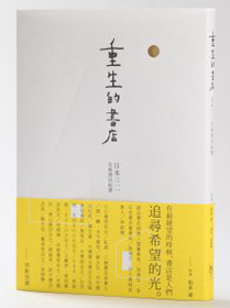 重生的書店.JPG 重生的書店.JPG