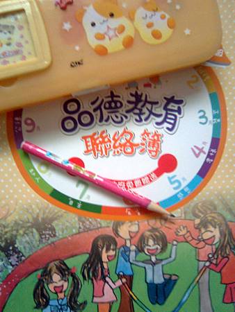 聯絡簿 聯絡簿