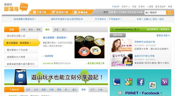 FireShot capture #143 - '部落格首頁 __ 痞客邦 PIXNET __' - www_pixnet_net_blog.jpg