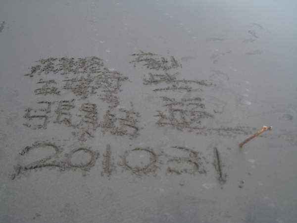 到此一遊 到此一遊