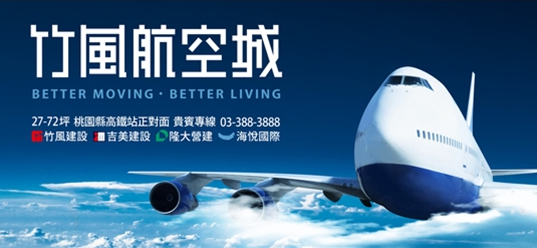 竹風航空城量化02