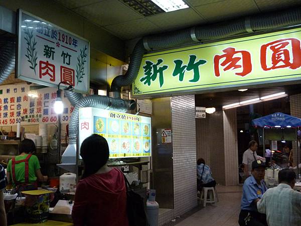 萬華新竹肉圓4.JPG 萬華新竹肉圓4.JPG