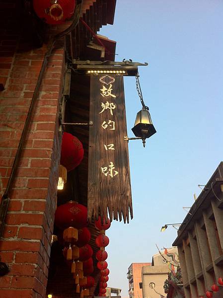 故鄉的口味.JPG 故鄉的口味.JPG