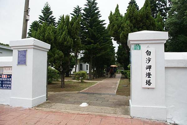白沙岬燈塔1.JPG 白沙岬燈塔1.JPG