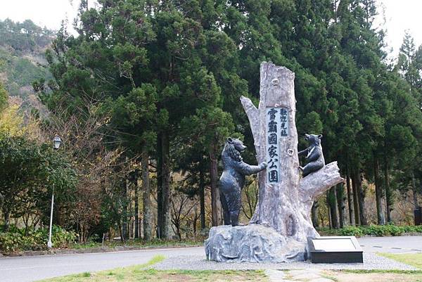 雪霸國家公園1.JPG 雪霸國家公園1.JPG