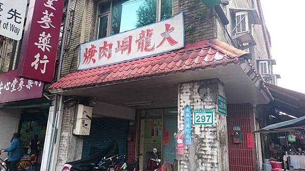 大龍峒肉羹1 大龍峒肉羹1