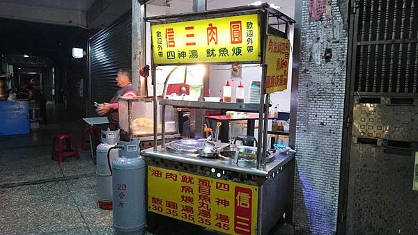 信三肉圓1 信三肉圓1
