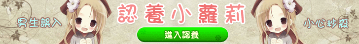 認養小蘿莉 認養小蘿莉