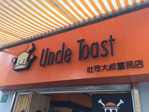吐司大叔