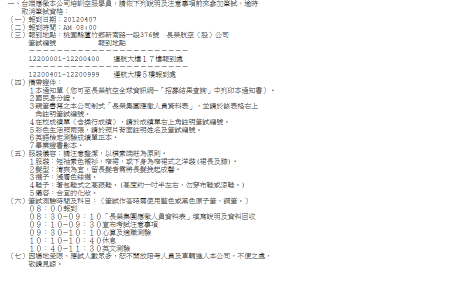 未命名1  華航複試