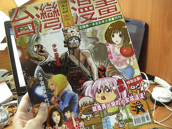 臺灣漫畫月刊.jpg 臺灣漫畫月刊.jpg
