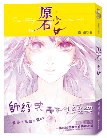 More about 原石少女 More about 原石少女