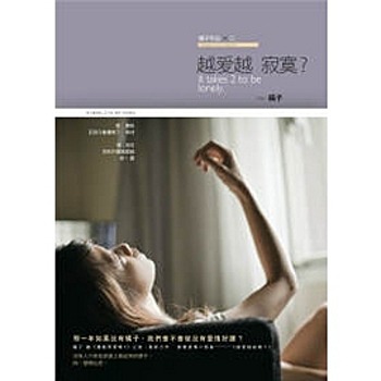 越愛越寂寞?.jpg 越愛越寂寞?.jpg