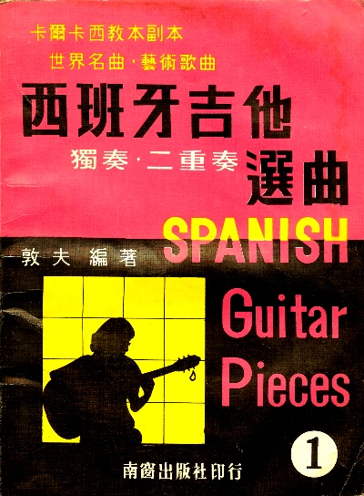 西班牙吉他選曲400.jpg