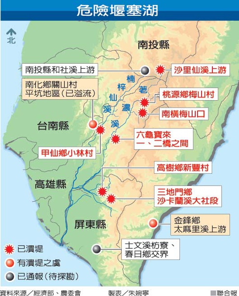 災情地圖--危險堰塞湖