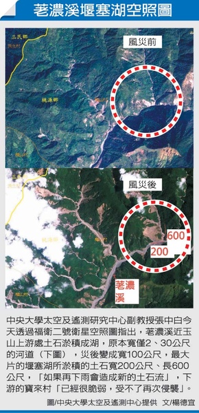 災情地圖--荖濃溪堰塞湖