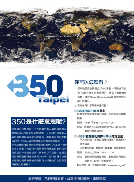 荒野邀您響應國際抗暖化行動.jpg