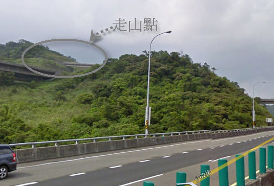 北二高走山前後對照-從62號快速道路看走山點。.jpg 北二高走山前後對照-從62號快速道路看走山點。.jpg