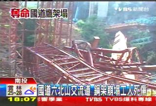 國道六橋面灌漿 鷹架突倒塌壓10工人.jpg 國道六橋面灌漿 鷹架突倒塌壓10工人.jpg