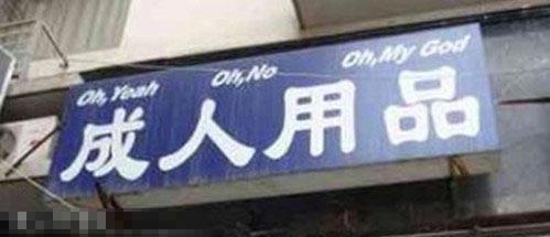 成人用品 成人用品