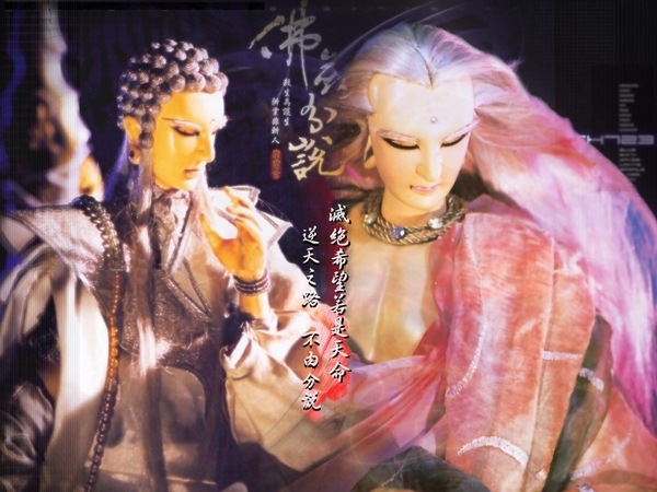 佛劍分說 佛劍分說