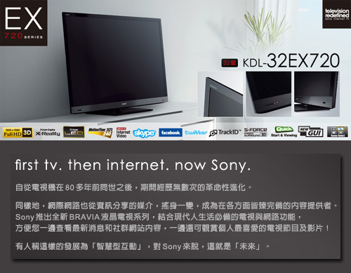 SONY KDL-32EX720 32 型3D 高畫質數位液晶電視@ 我最愛的視聽影音娛樂