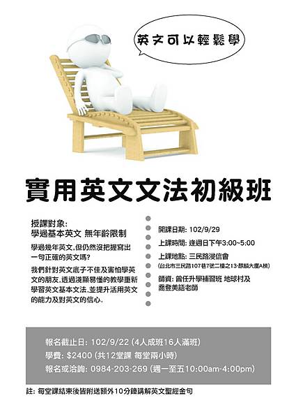 實用英文文法初級班