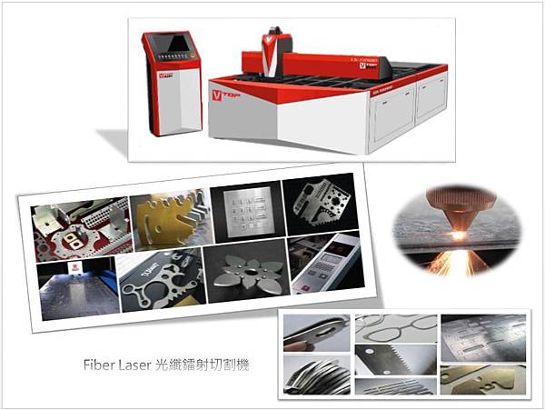Fiber Laser 光纖鐳射切割機