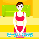牛面式 牛面式