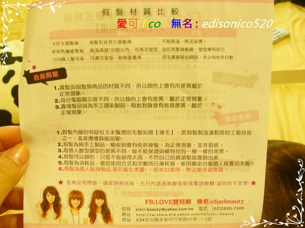 雙兒網假髮,說明書! 雙兒網假髮,說明書!