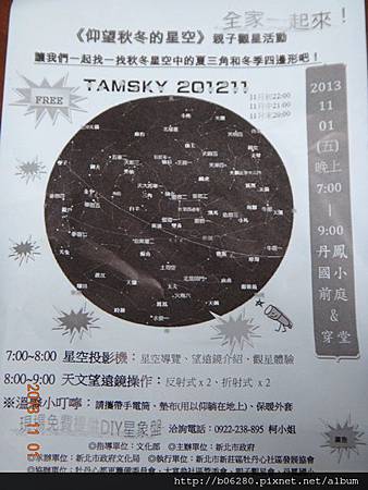 20131101親子觀星活動1.JPG