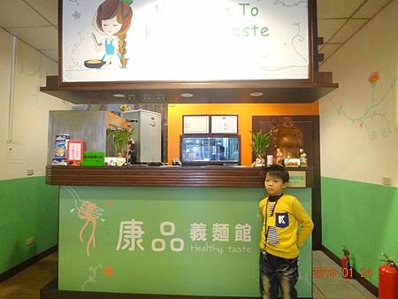 20150124康品義麵館1.JPG