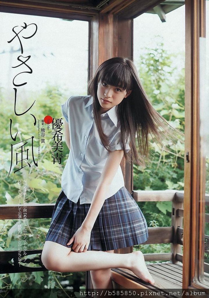 青 優希 美