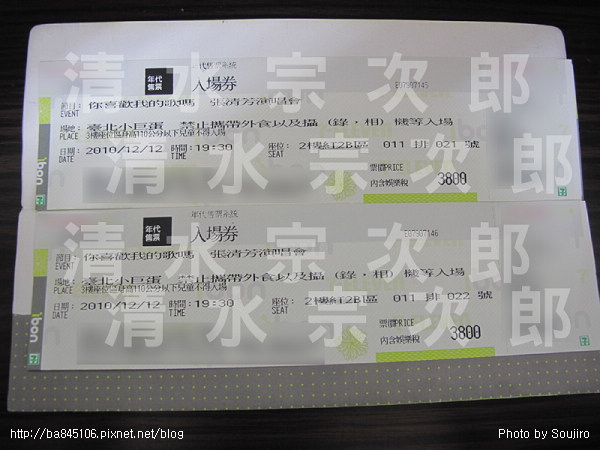 你喜歡我的歌嗎.張清芳演唱會門票.jpg 你喜歡我的歌嗎.張清芳演唱會門票.jpg