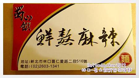 林口-蜀山傳 林口-蜀山傳