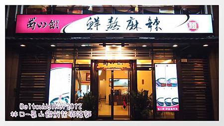 林口-蜀山傳 林口-蜀山傳